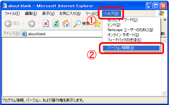 ブラウザのバージョンと暗号強度の確認方法(IE6)