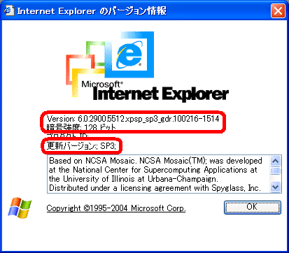 ブラウザのバージョンと暗号強度の確認方法(IE6)